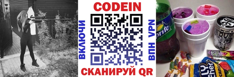 где продают Уссурийск Codein Purple Drank